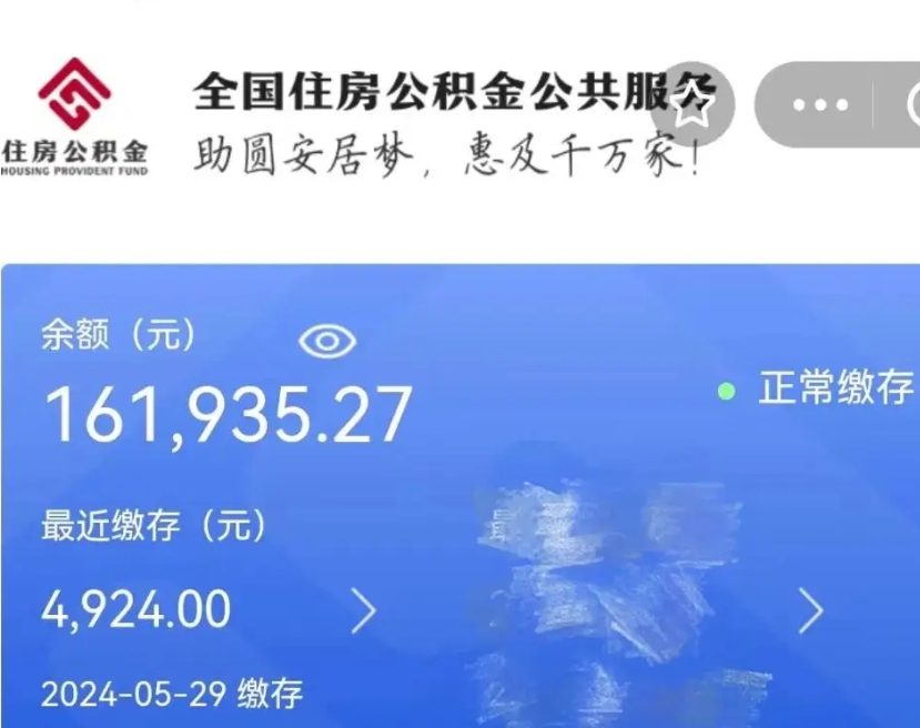 平阳公积金封存提取（公积金封存提取条件是什么）